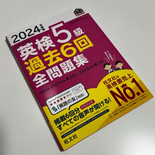 英検5級　過去問題集(語学/参考書)