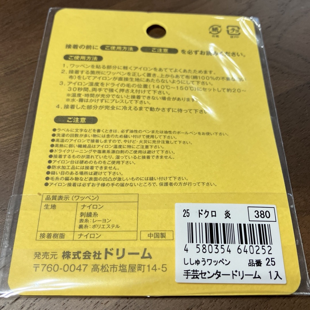 アイロン ワッペン こども 保育園 幼稚園 小学生 ドクロ 炎 ハンドメイドの素材/材料(各種パーツ)の商品写真