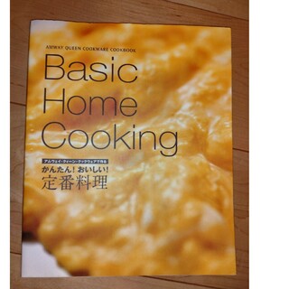 Amway - Basic Home Cooking 　アムウェイ