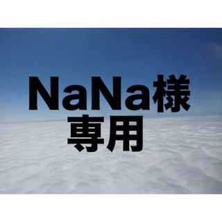 マクドナルド(マクドナルド)のNaNa様専用(フード/ドリンク券)