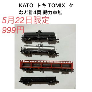 KATO` - KATO  トキ TOMIX  ク など計4両 動力車無