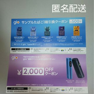 グロー(glo)のファミリーマート FamilyMart ネオたばこ引換券 glo割引券(その他)