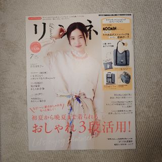 タカラジマシャ(宝島社)のリンネル　2024年7月号　雑誌のみ(ファッション)