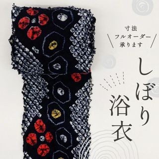 《手しぼり＊浴衣反物■花模様に亀甲柄■濃紺■お仕立て可◆夏着物■反24-103》(着物)
