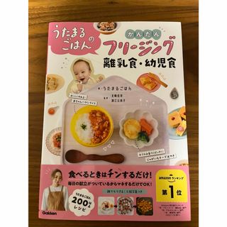 うたまるごはんのかんたんフリージング離乳食・幼児食(その他)