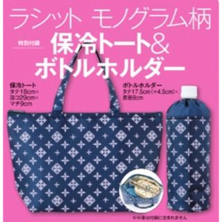 Russet - ⭐️新品⭐️【russet】モノグラム柄 保冷トート＆ボトルホルダー ★付録❗️