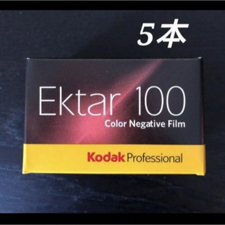 Kodak Professional EKTAR 100 5本
