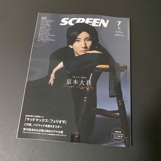 SCREEN (スクリーン) 2024年 07月号 [雑誌](音楽/芸能)