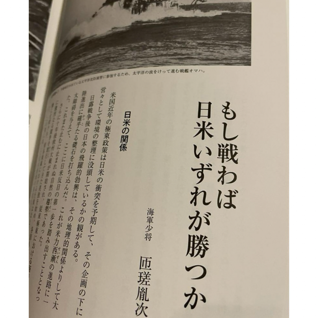 日米戦うべきか 復刻版 エンタメ/ホビーの本(語学/参考書)の商品写真