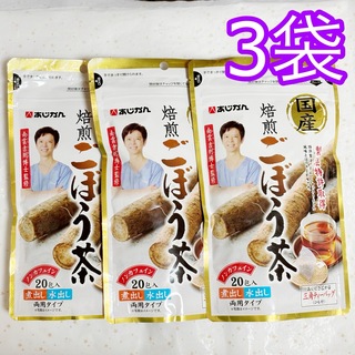 あじかん - あじかん 国産焙煎ごぼう茶 20包×3袋