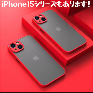 iPhone14 レッド 耐衝撃 マット 半透明 ワイヤレス充電 人気 安い(iPhoneケース)