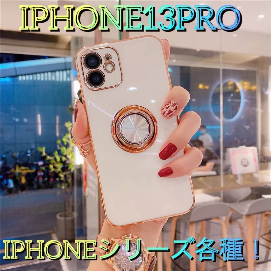 セール iPhone13pro ホワイト リング バンカーリング スタンド 安い スマホ/家電/カメラのスマホアクセサリー(iPhoneケース)の商品写真