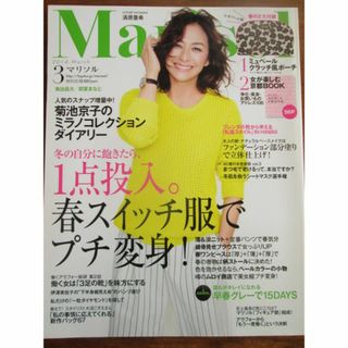 Marisol （ マリソル ） 2014年3月号  (ファッション)