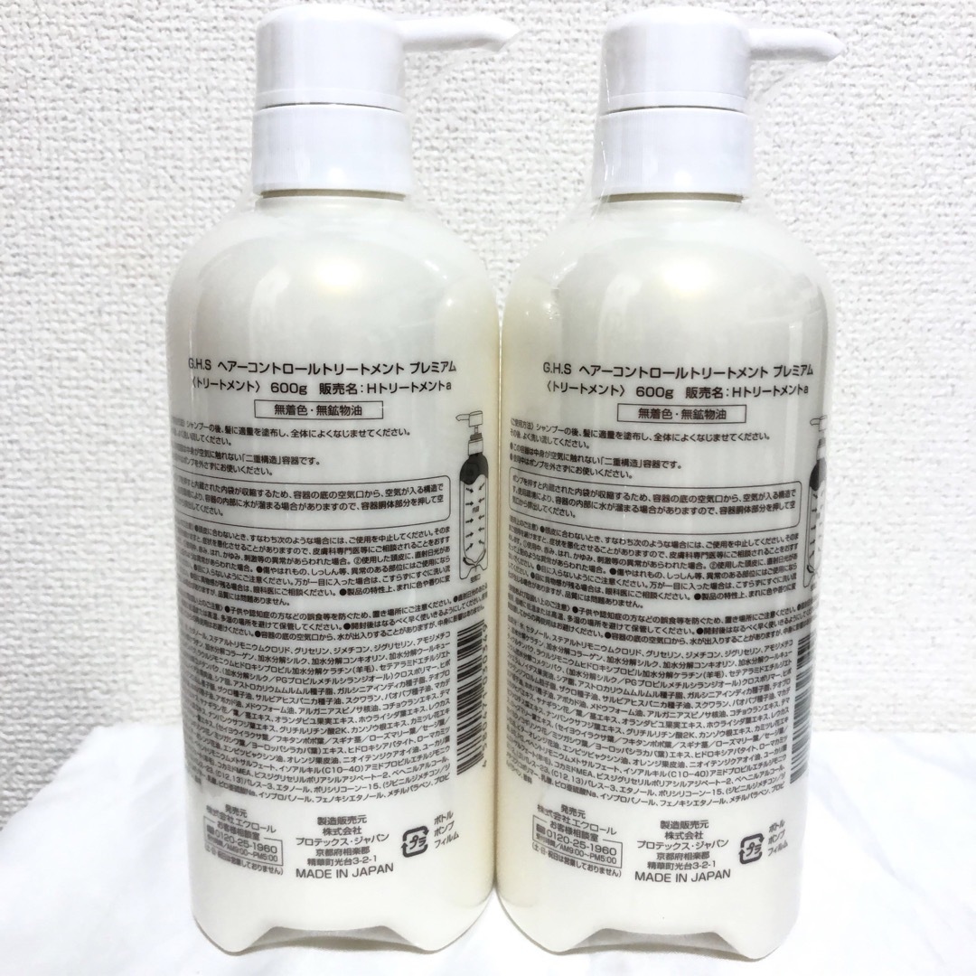 新品 G.H.S ヘアーコントロールトリートメント プレミアム 600g 2本 コスメ/美容のヘアケア/スタイリング(トリートメント)の商品写真