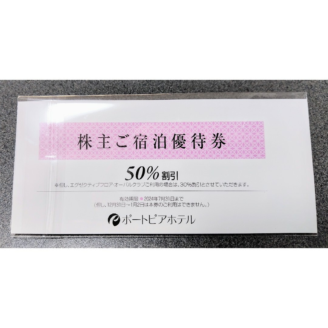 神戸ポートピアホテル 株主宿泊優待券 チケットの優待券/割引券(その他)の商品写真