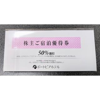 神戸ポートピアホテル 株主宿泊優待券(その他)