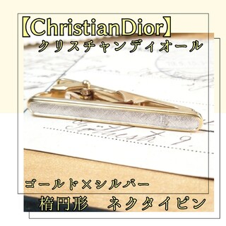 クリスチャンディオール(Christian Dior)のクリスチャンディオール ゴールド×シルバー 布目地/楕円 ネクタイピン スーツ(ネクタイピン)