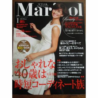 Marisol （ マリソル ） 2014年1月号  (ファッション)
