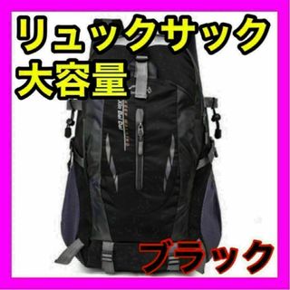 登山リュック リュックサック ブラック 軽量 防災用 災害用 避難用 アウトドア(登山用品)