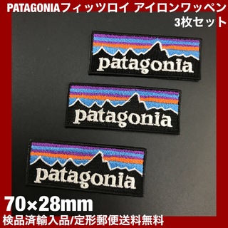 patagonia - D3- 3枚セット パタゴニア フィッツロイ アイロンワッペン 7×2.8cm