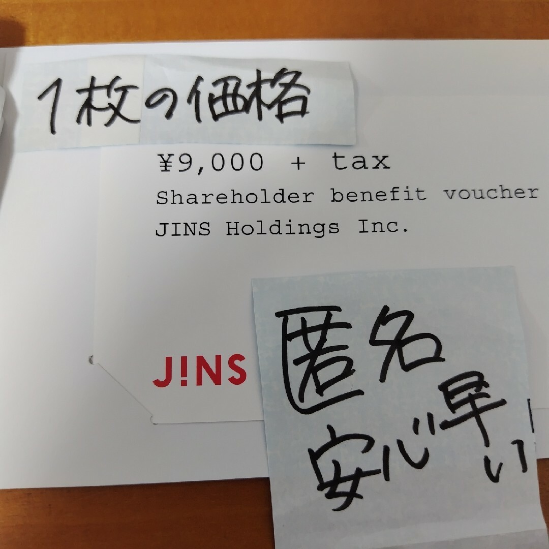 JINS - JINS 株主優待券 9000円+消費税の通販 by KT｜ジンズなら