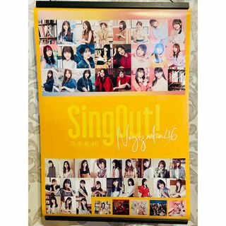 乃木坂46 Sing Out B2 ポスター(アイドルグッズ)