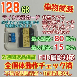 microsd マイクロSDカード sdカード 128GB1枚★優良品保証付★②