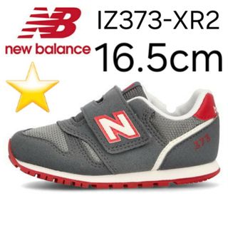 ニューバランス(New Balance)の★新品未使用★ new balance IZ373 XR2 16.5cm(スニーカー)