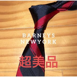 バーニーズニューヨーク(BARNEYS NEW YORK)の超美品　バーニーズニューヨーク　ブラックストライプ　レッドライン(ネクタイ)