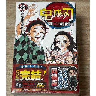 鬼滅の刃(少年漫画)