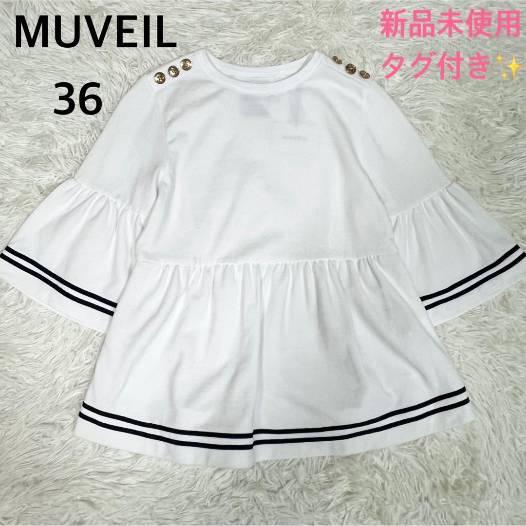 MUVEIL(ミュベール)の新品タグ付き✨ MUVEIL ミュベール トップス カットソー 金ボタン 36 レディースのトップス(カットソー(長袖/七分))の商品写真