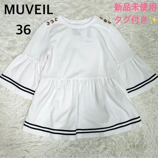 ミュベール(MUVEIL)の新品タグ付き✨ MUVEIL ミュベール トップス カットソー 金ボタン 36(カットソー(長袖/七分))