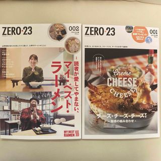 月刊山形ZERO23 2024年 1月号　2月号　2冊セット　匿名配送