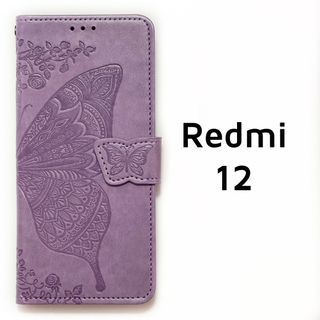 Redmi 12 5G パープル バタフライ 手帳 型押し 蝶 薄紫(Androidケース)