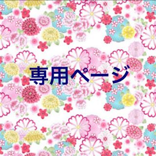 Marika様専用☆(ノート/メモ帳/ふせん)