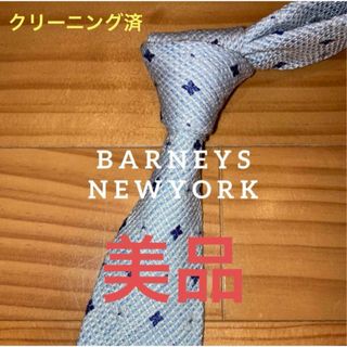 バーニーズニューヨーク(BARNEYS NEW YORK)の美品　バーニーズニューヨーク　オフホワイト総柄(ネクタイ)