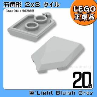 レゴ(Lego)の【新品】LEGO ライトグレー 新灰 五角形タイル 2x3 20個凸DIY凸(知育玩具)