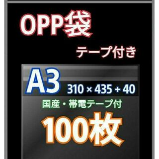OPP袋 A3 テープ付100枚 クリアクリスタルピュアパック 包装 透明袋(ラッピング/包装)