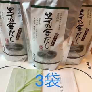 茅乃舎　茅乃舎だし　3個(調味料)