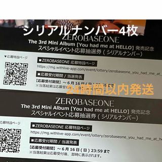 ZEROBASEONE ゼベワンHelloシリアルナンバー4枚未使用