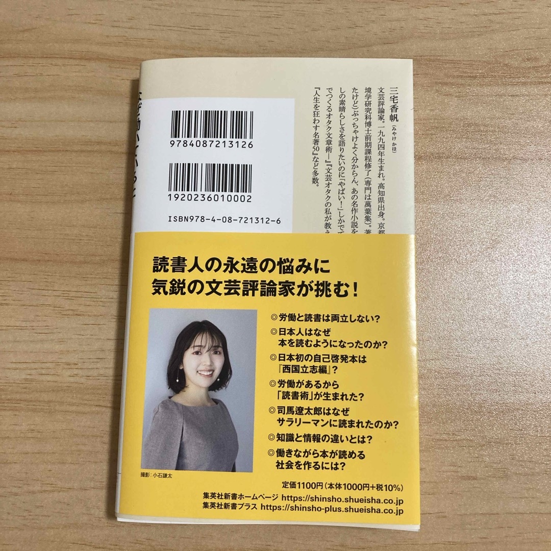 なぜ働いていると本が読めなくなるのか エンタメ/ホビーの本(その他)の商品写真