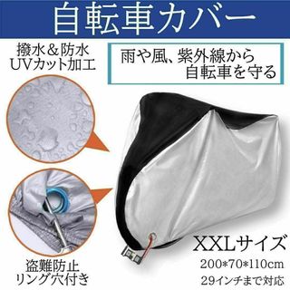 自転車カバー 防水 耐風 UV バイクカバー 防犯 収納袋 色褪せ 簡単 便利(その他)