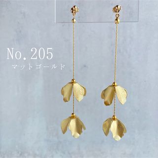 No.205　お呼ばれ　ブライダル　結婚式　ピアス　イヤリング　ゴールド　花(ピアス)