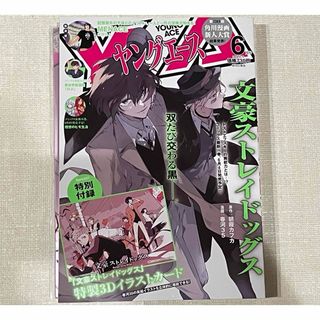 ヤングエース　6月号(少年漫画)