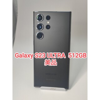 ギャラクシー(Galaxy)の【美品】Galaxy S23 ultra ブラック 512GB  韓国版(スマートフォン本体)