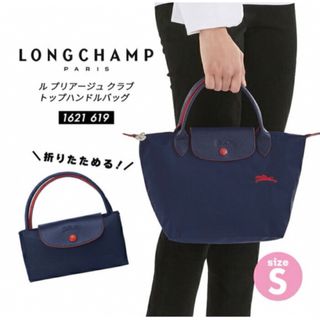 LONGCHAMP - 新品 ロンシャン　ルプリアージュ　トップハンドルバッグ S ネイビー