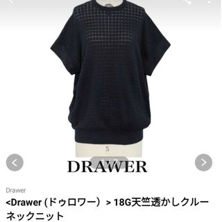 ドゥロワー(Drawer)の超美品！ドゥロワーニット（ブラック）ユナイテッドアローズ　ドゥーズィエムクラス(ニット/セーター)