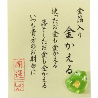 【色: 金かえる】京佑(Kyoyu) お守り 財布に入れる 金箔入り 開運 金運(その他)