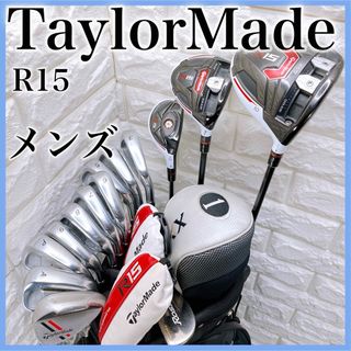 テーラーメイド(TaylorMade)のテーラーメイド R15 メンズクラブ ゴルフセット キャディバッグ付き 右利き(クラブ)