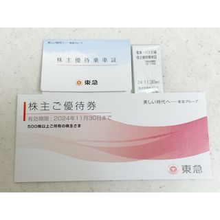 東急株主優待券、株主優待乗車証5枚(鉄道乗車券)